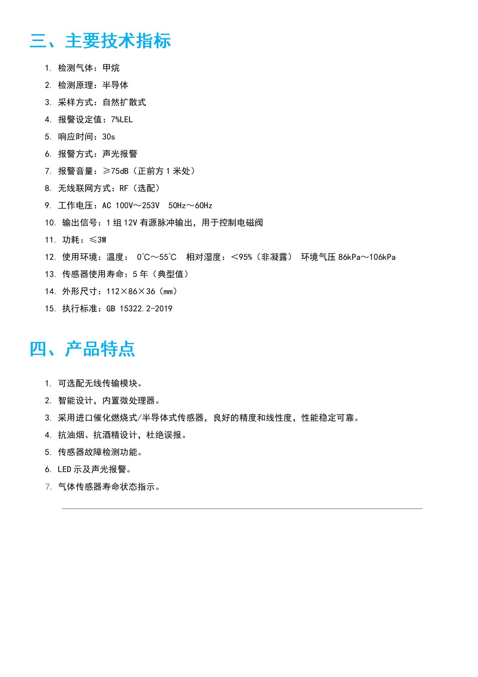 独立式家用可燃气体探测器_02.png